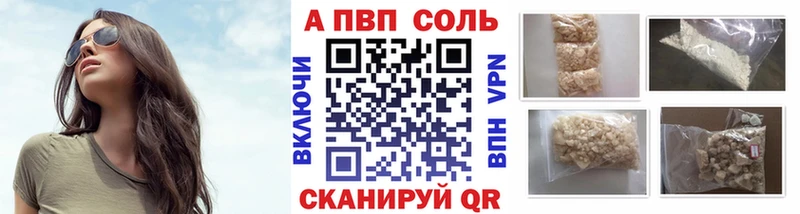 A PVP Соль Александровск-Сахалинский