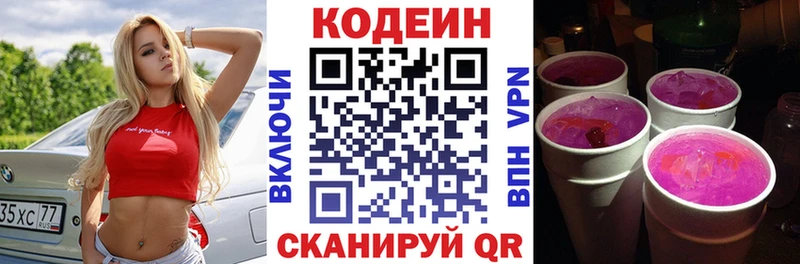Кодеин напиток Lean (лин)  Александровск-Сахалинский 